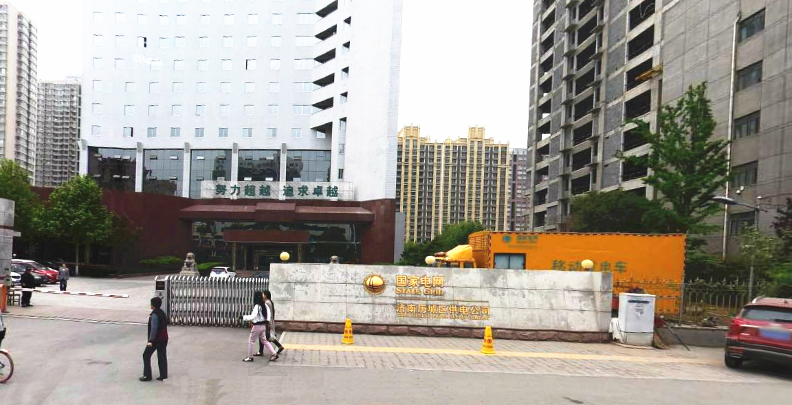 國網山東歷城區供電公司消防安全評估項目